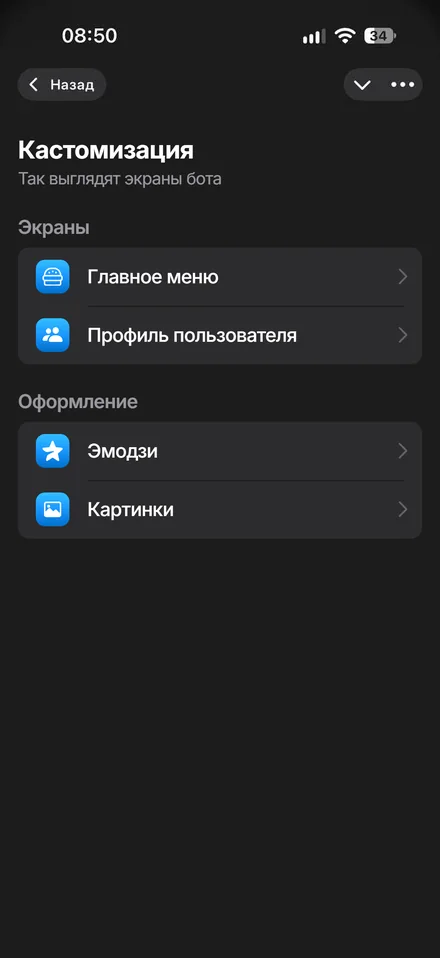 Кастомизация бота в кабинете