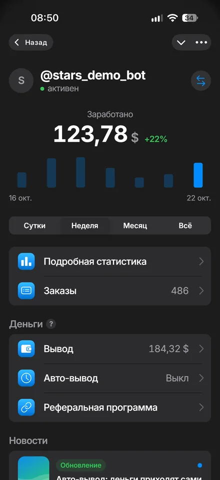 Главный экран кабинета партнера